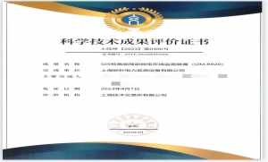 热烈祝贺上海欧秒通过“GIS特高频局部放电监测装置”科学技术成果评价认证